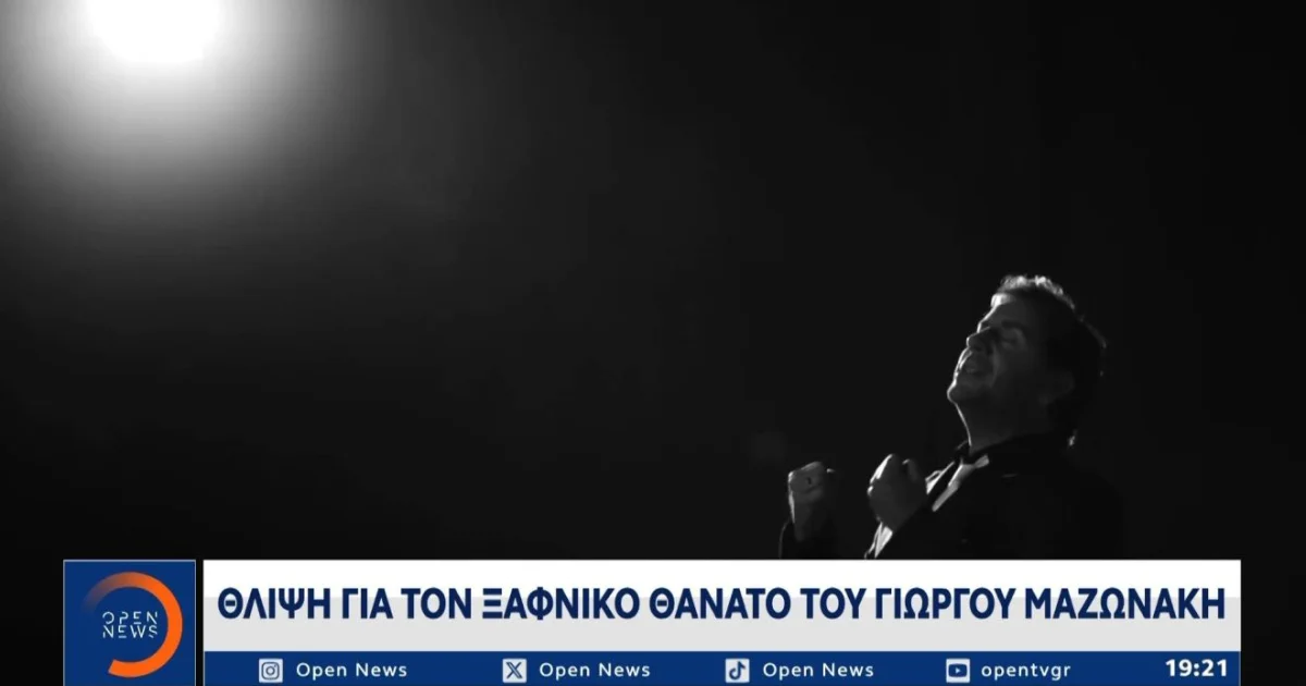 Μαζωνάκης: Τι κατέθεσε ο ιδιοκτήτης του ιατρείου | Αθλητικά στο LivePress.gr