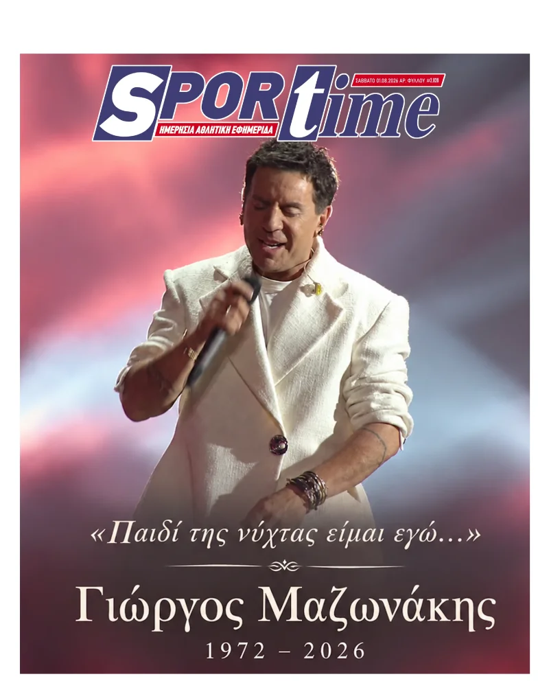 Εξώφυλλο Sportime με τον Γιώργο Μαζωνάκη.