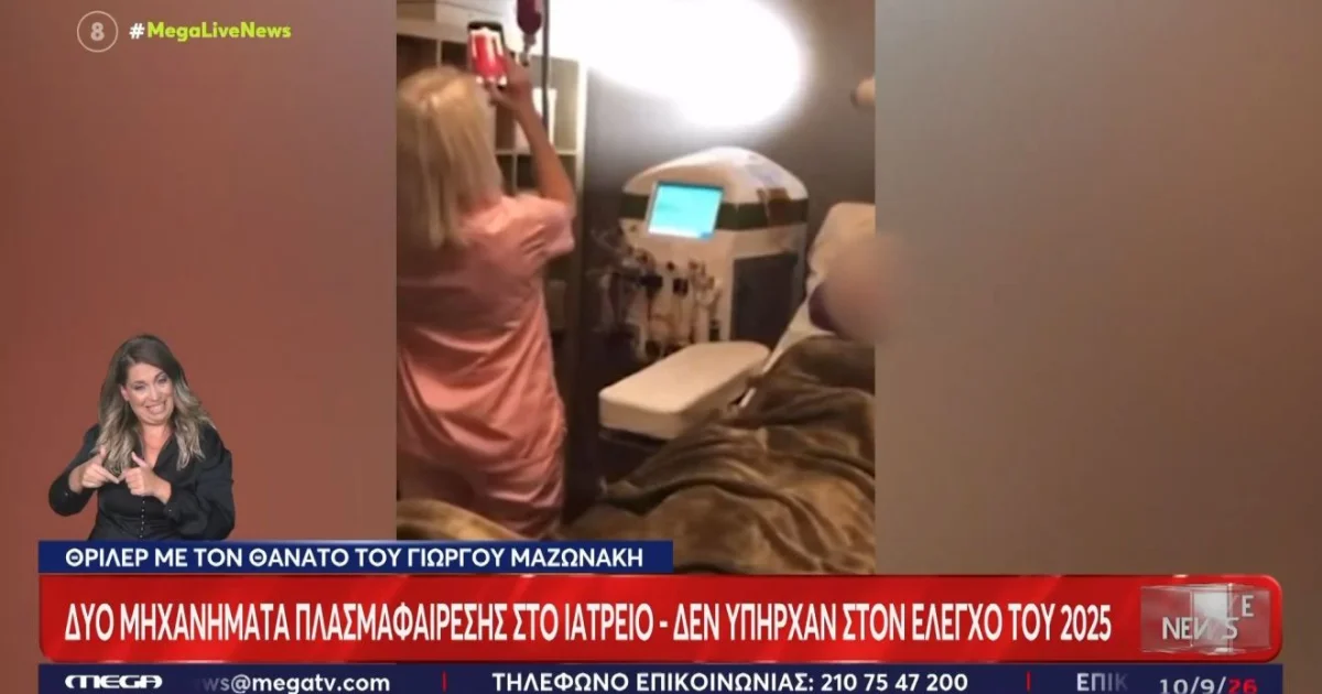 Μαζωνάκης: Τι βρήκε ο ΙΣΑ για το ιατρείο στο Κολωνάκι | Αθλητικά στο LivePress.gr
