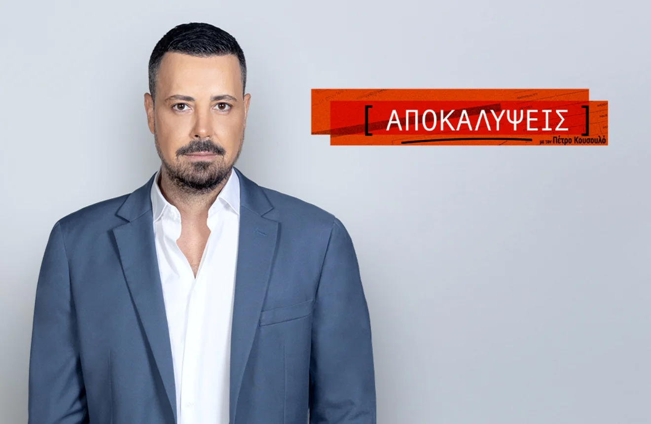 Επιστρέφει ο Πέτρος Κουσουλός με τις Αποκαλύψεις στην ΑΝΤ1.