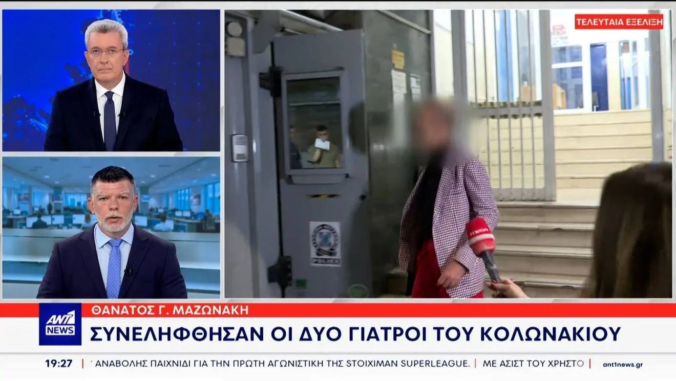 Κρατούμενοι πλέον οι δύο γιατροί που είχαν την ευθύνη του Γιώργου Μαζωνάκη.