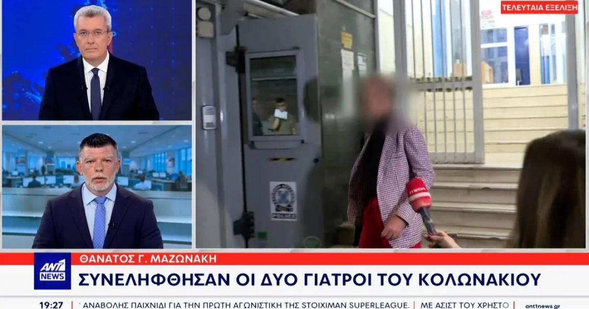 Μαζωνάκης: Συνελήφθησαν οι δύο γιατροί στο Κολωνάκι | Αθλητικά στο LivePress.gr