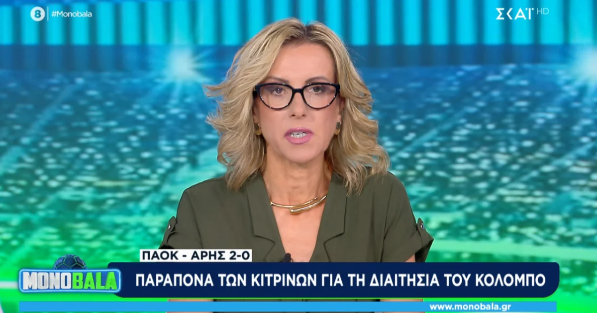 Λαμπαδαρίου: Τι είπε για τη διαιτησία στο ΠΑΟΚ - Άρης | Αθλητικά στο LivePress.gr