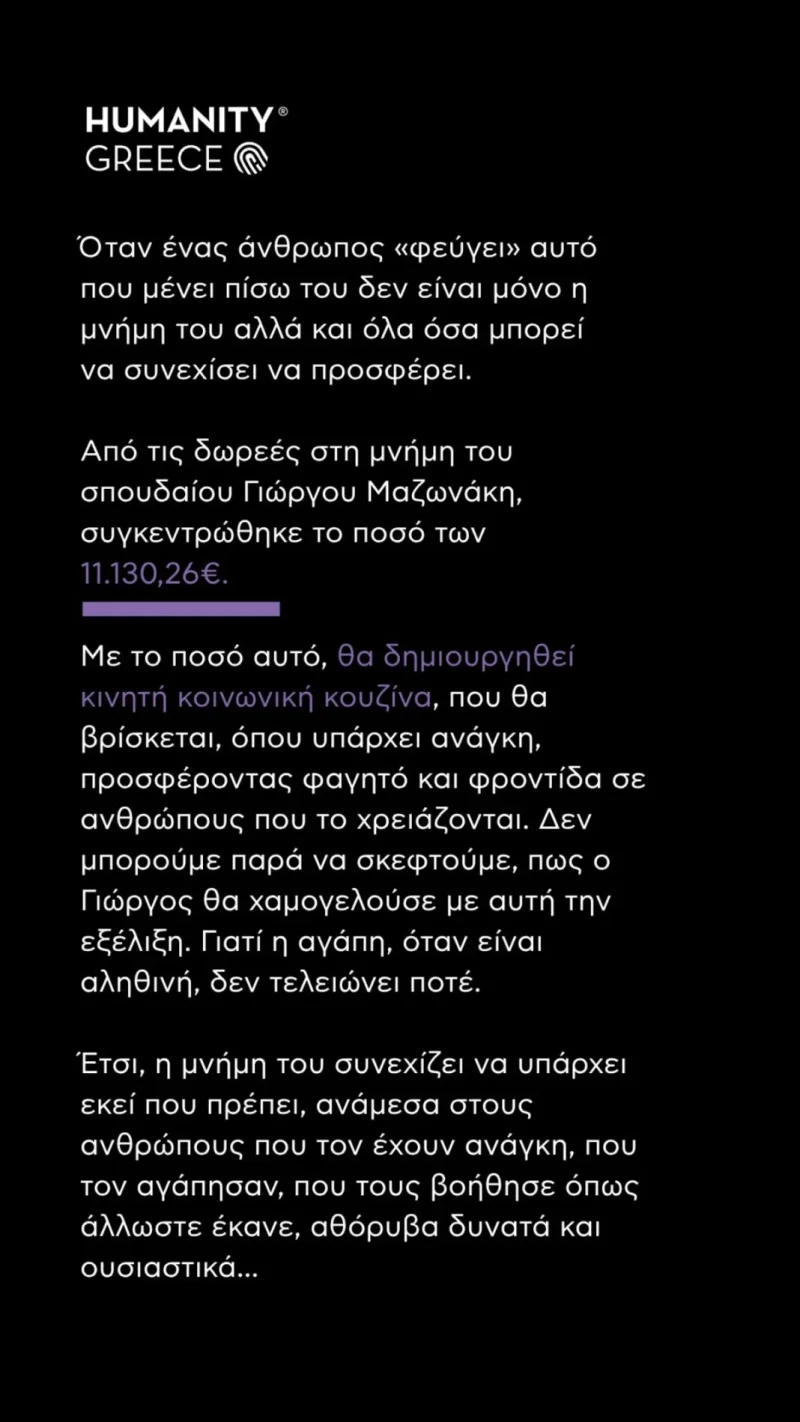 Η ανάρτηση του Humanity Greece