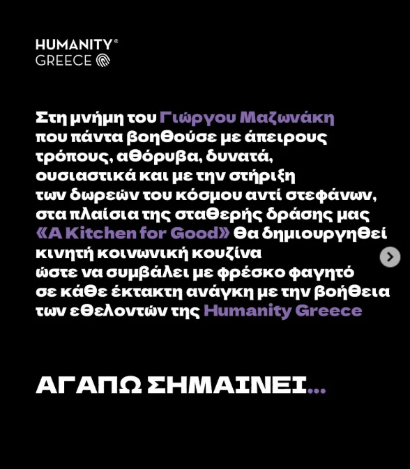 Η ανάρτηση του Humanity Greece