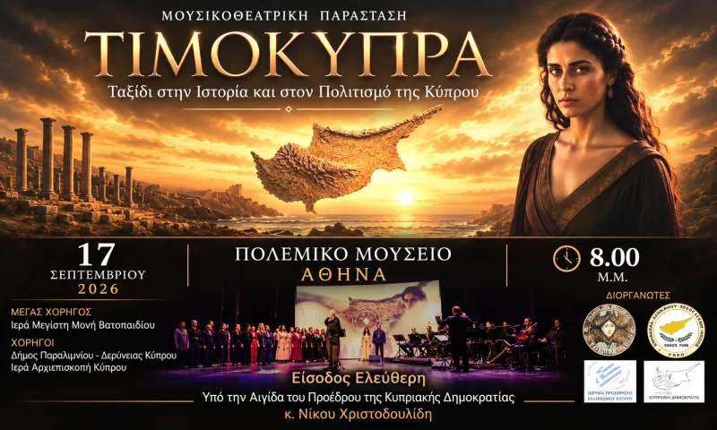 «ΤΙΜΟΚΥΠΡΑ»: Η ιστορία και ο πολιτισμός της Κύπρου ζωντανεύουν στην Αθήνα