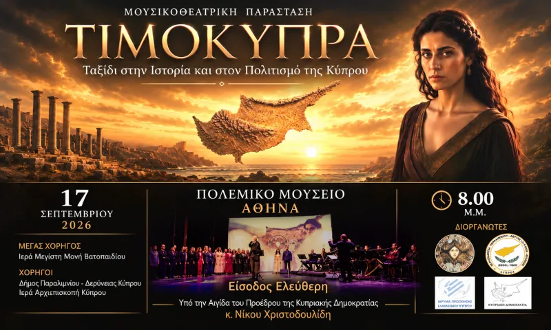 «ΤΙΜΟΚΥΠΡΑ»: Η ιστορία και ο πολιτισμός της Κύπρου ζωντανεύουν στην Αθήνα