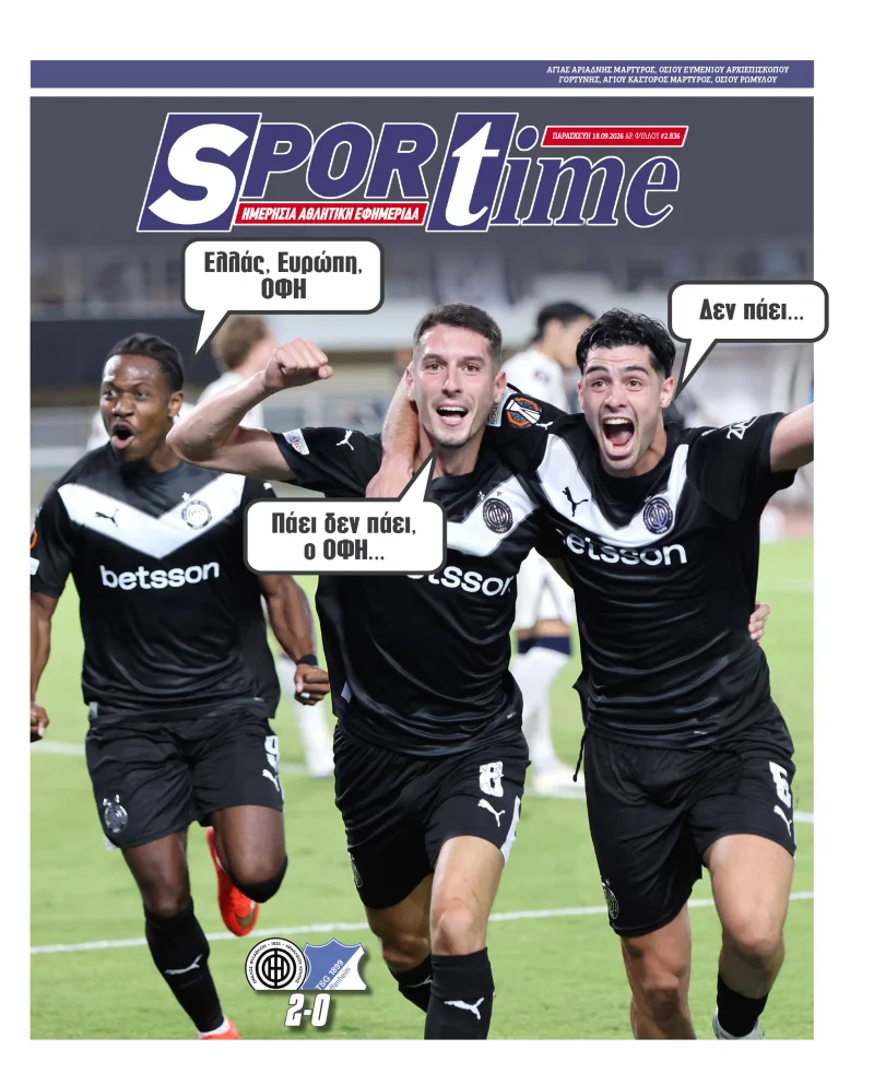 Το πρωτοσέλιδο του Sportime 18/9/2026