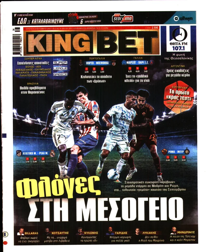 Αθλητικά πρωτοσέλιδα Παρασκευή 18 Σεπτεμβρίου 2026