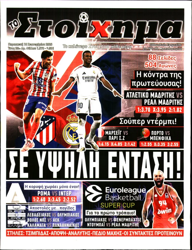 Αθλητικά πρωτοσέλιδα Παρασκευή 18 Σεπτεμβρίου 2026
