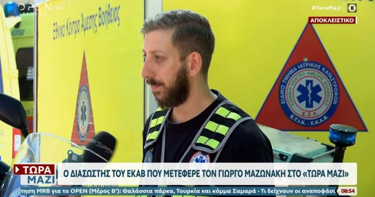 Μαζωνάκης: Τι αντίκρισε το ΕΚΑΒ μέσα στο ιατρείο | Αθλητικά στο LivePress.gr
