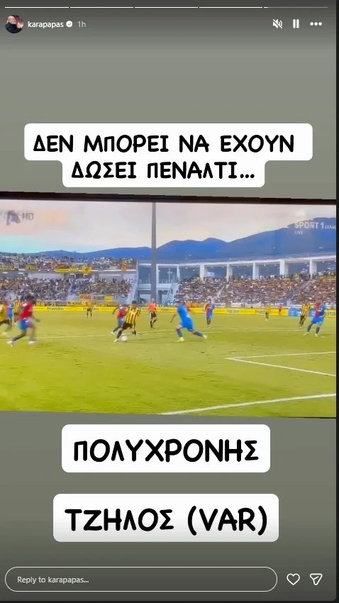Η ανάρτηση Καραπαπά στο Instagram