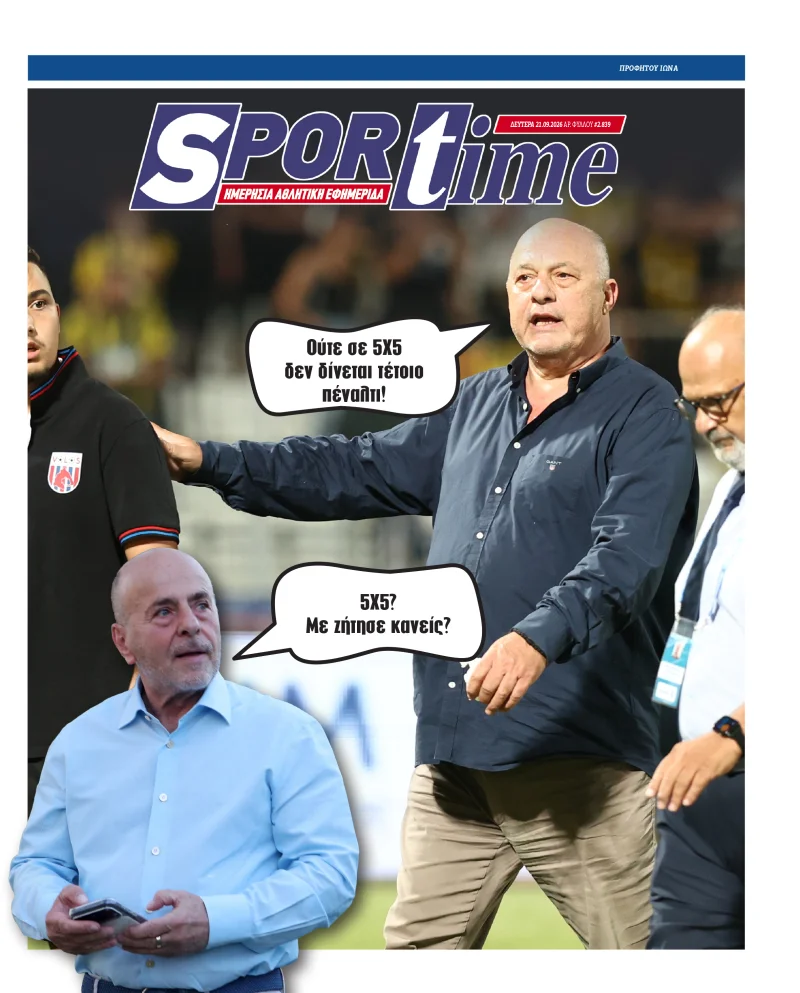 Το πρωτοσέλιδο του Sportime 21/09/2026