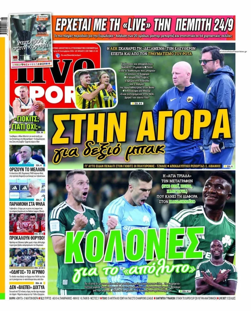 Αθλητικά πρωτοσέλιδα εφημερίδων Τρίτη 22 Σεπτεμβρίου 2026