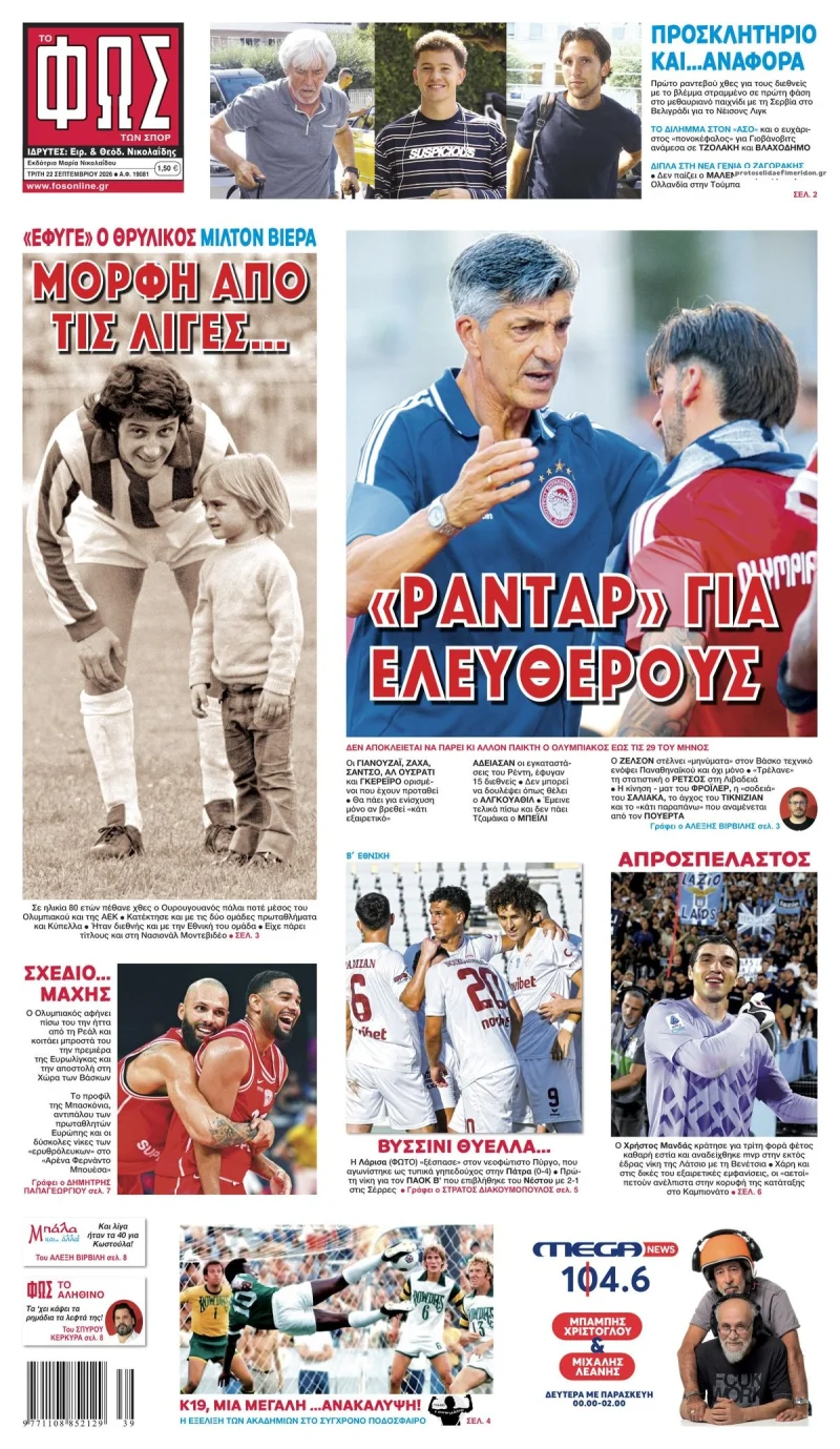 Αθλητικά πρωτοσέλιδα εφημερίδων Τρίτη 22 Σεπτεμβρίου 2026