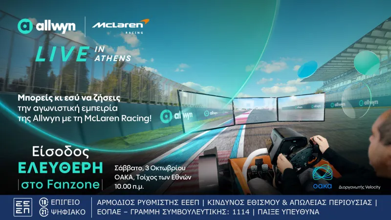 Θες να ζήσεις από κοντά την απόλυτη McLaren Racing εμπειρία; Το Fanzone του “Allwyn x McLaren Racing: Live in Athens” θα έχει ελεύθερη είσοδο