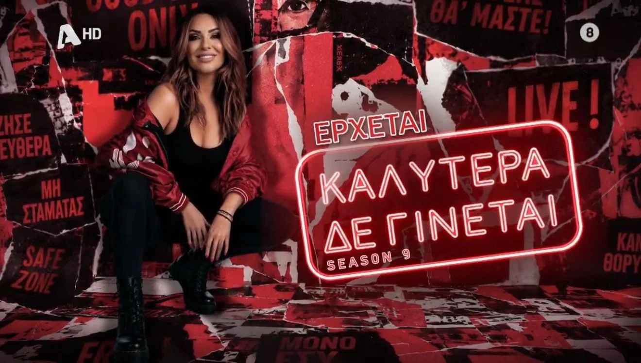 Δύο νέα πρόσωπα στην εκπομπή της Ναταλίας Γερμανού