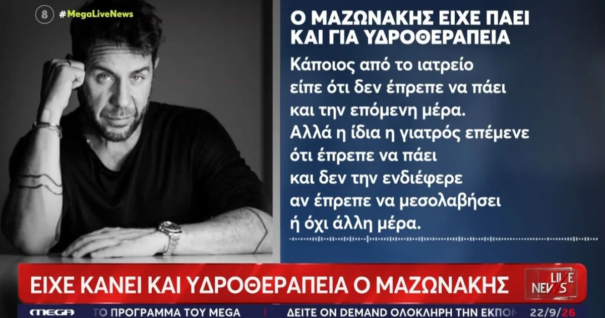 Μαζωνάκης: Το εύρημα στην καρδιά και οι τοξικολογικές | Αθλητικά στο PlusTV.gr