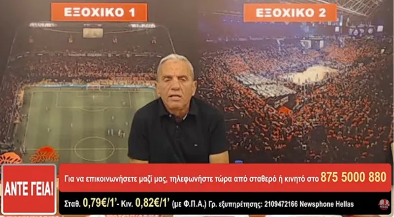 Άκης για την κόντρα με τον κόσμο του Ολυμπιακού: «Υπάρχει πολιτικό σχέδιο εναντίον μου»