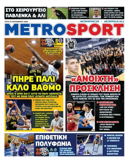 metrosport εξώφυλλο