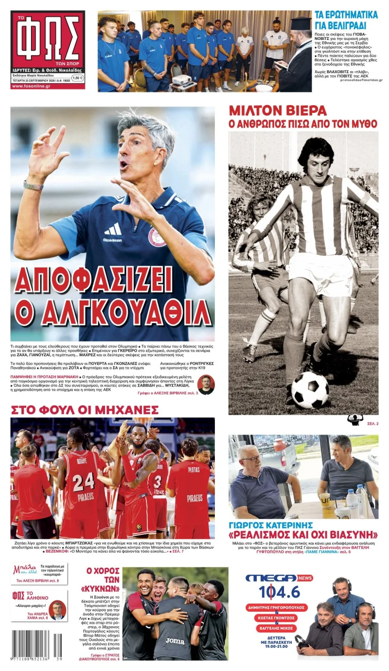 Πρωτοσέλιδα αθλητικών εφημερίδων Τετάρτη 23 Σεπτεμβρίου 2026