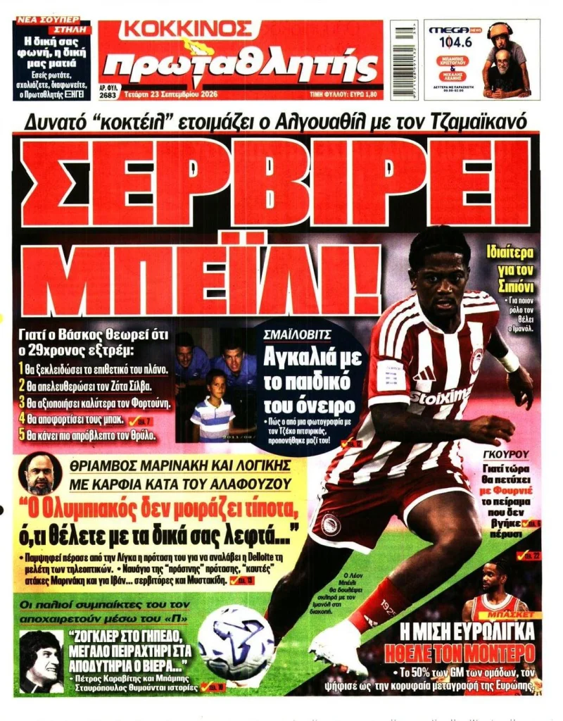 Πρωτοσέλιδα αθλητικών εφημερίδων Τετάρτη 23 Σεπτεμβρίου 2026