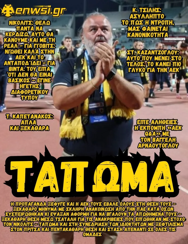 Πρωτοσέλιδα αθλητικών εφημερίδων Τετάρτη 23 Σεπτεμβρίου 2026