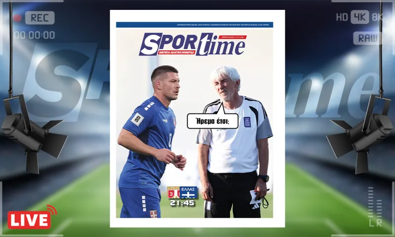 Πρωτοσέλιδο Sportime (24/11): Σερβία - Ελλάδα και πρεμιέρα στη League A