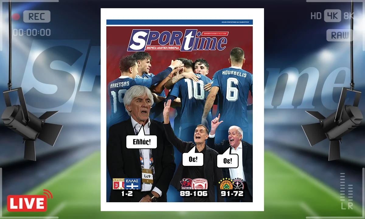 Το πρωτοσέλιδο του Sportime