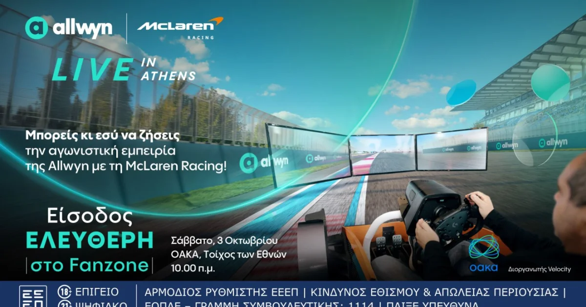 McLaren στην Αθήνα: Πού θα δείτε το MCL40 Showcar | Αθλητικά στο LivePress.gr
