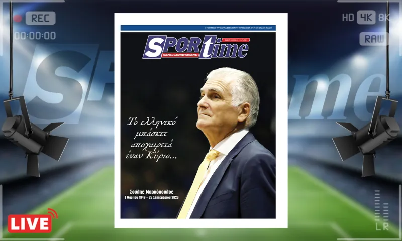 Πρωτοσέλιδο Sportime (26/9): Θρήνος στο ελληνικό μπάσκετ