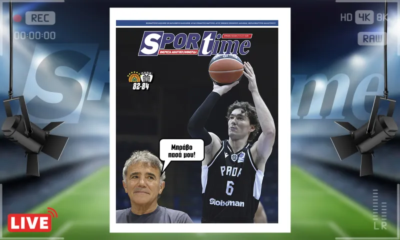 Πρωτοσέλιδο Sportime (27/9): Mατσάρα στο Περιστέρι