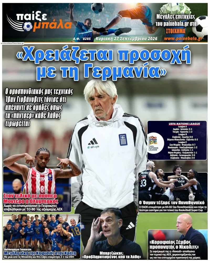 Πρωτοσέλιδα αθλητικών εφημερίδων Κυριακή 27 Σεπτεμβρίου 2026