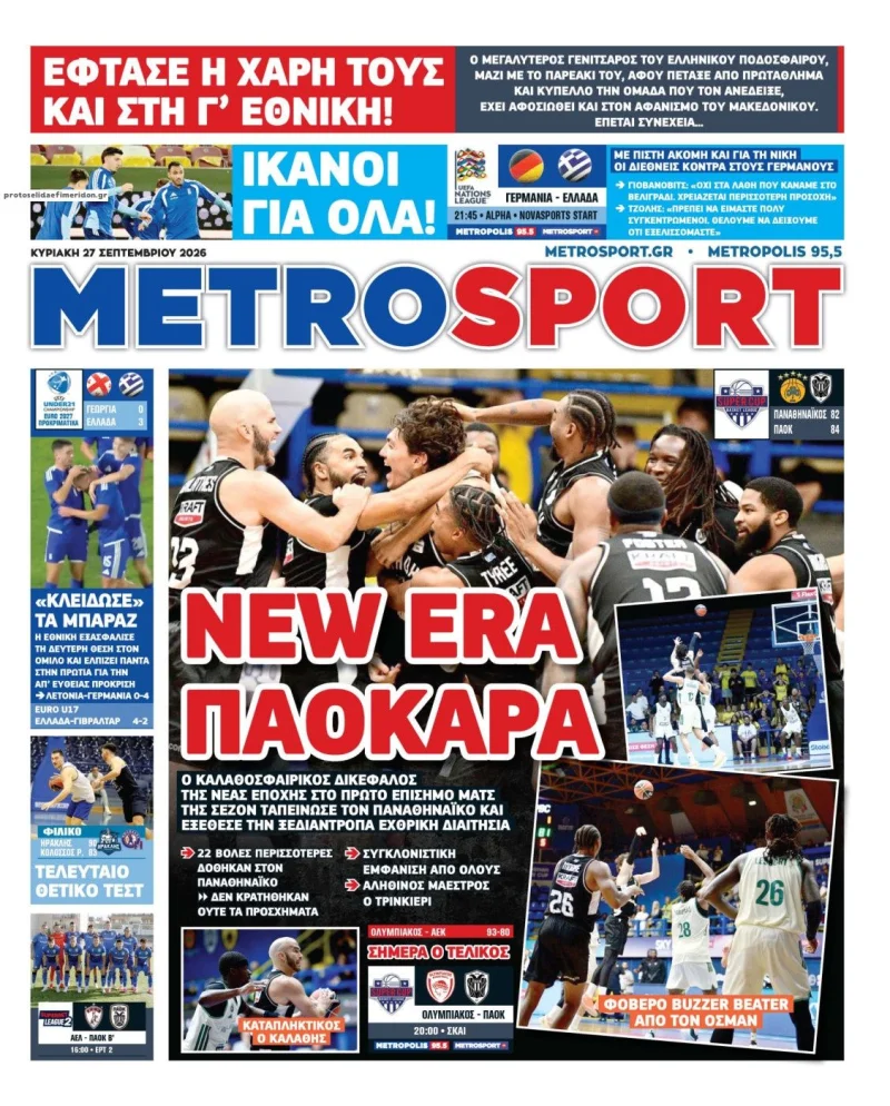 Πρωτοσέλιδα αθλητικών εφημερίδων Κυριακή 27 Σεπτεμβρίου 2026