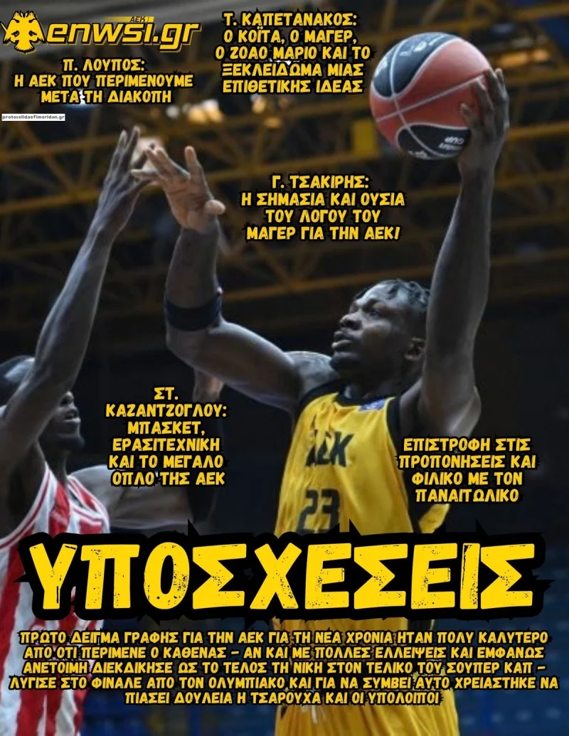 Πρωτοσέλιδα αθλητικών εφημερίδων Κυριακή 27 Σεπτεμβρίου 2026