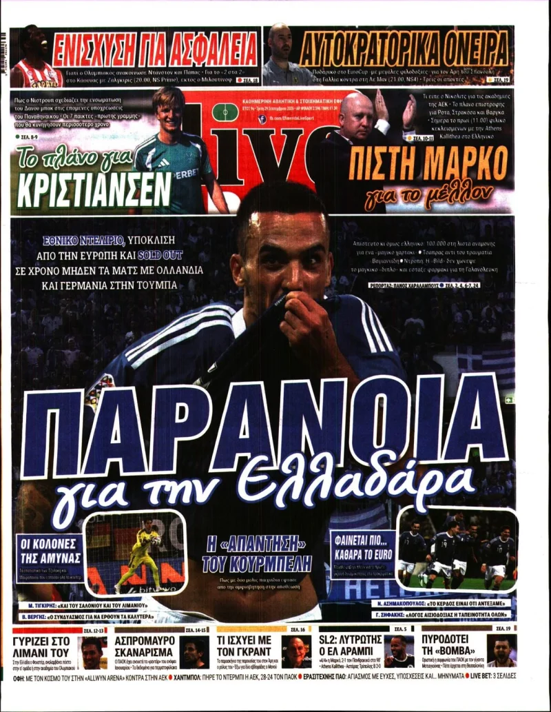 Πρωτοσέλιδα αθλητικών εφημερίδων Τρίτη 29 Σεπτεμβρίου 2026
