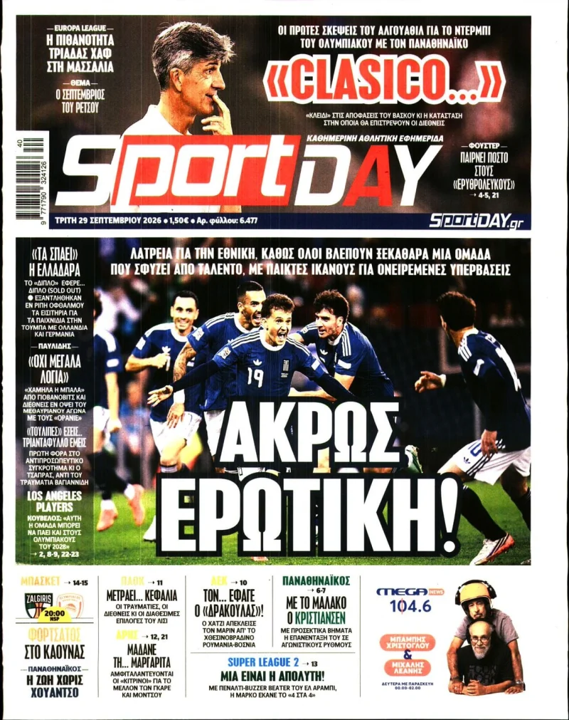 Πρωτοσέλιδα αθλητικών εφημερίδων Τρίτη 29 Σεπτεμβρίου 2026