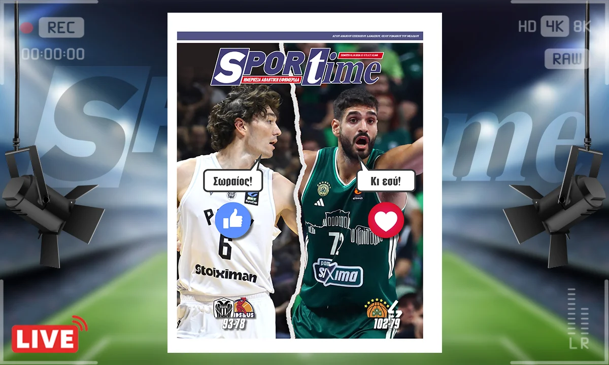 Πρωτοσέλιδο Sportime (1/10) : Παναθηναϊκός και ΠΑΟΚ το έκαναν με διαφορετικό τρόπο – Το αποτέλεσμα ήταν το ίδιο