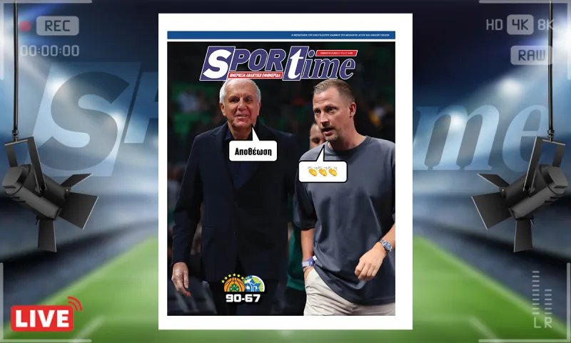 Πρωτοσέλιδο Sportime (3/10): Πάρτι στο ΟΑΚΑ με Ομπράντοβιτς και Νίστρουπ