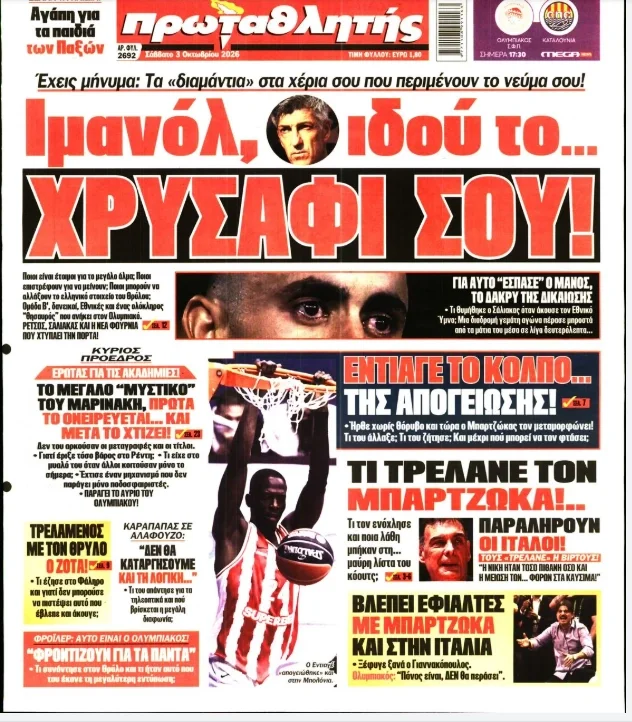 αθλητικά πρωτοσέλιδα