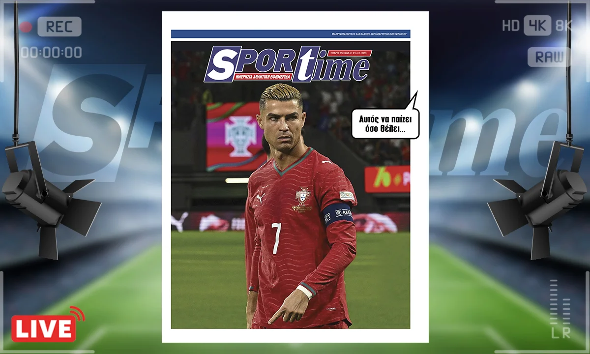 Το πρωτοσέλιδο του Sportime