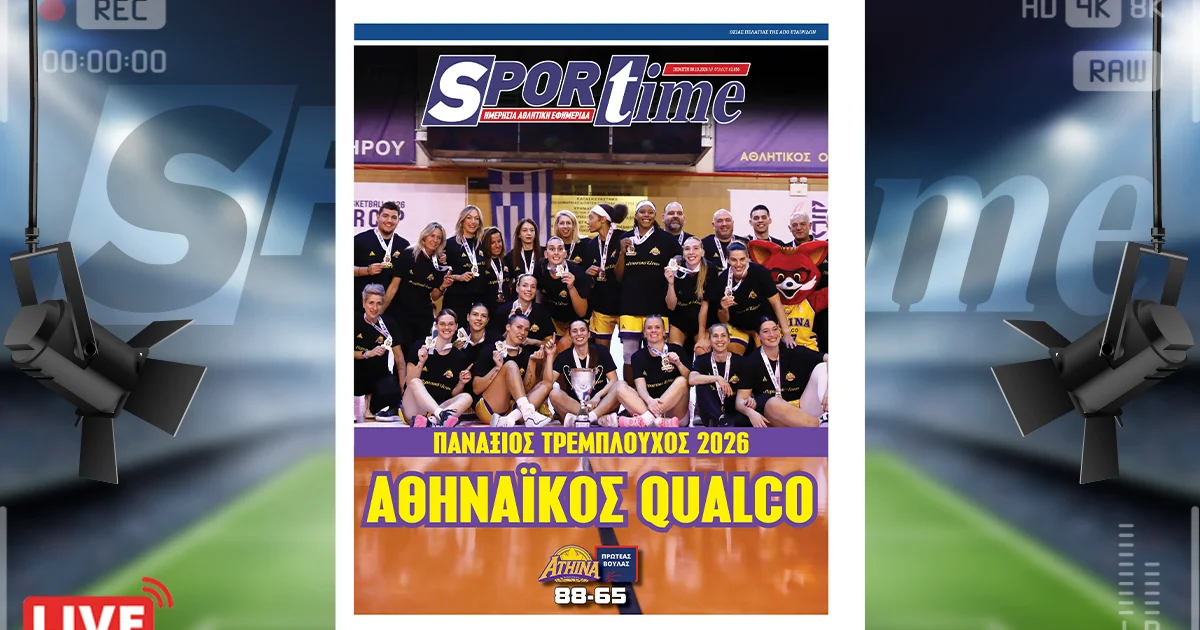 Αθηναϊκός Qualco: Τρεμπλ με την κατάκτηση του SuperCup | Αθλητικά στο LivePress.gr