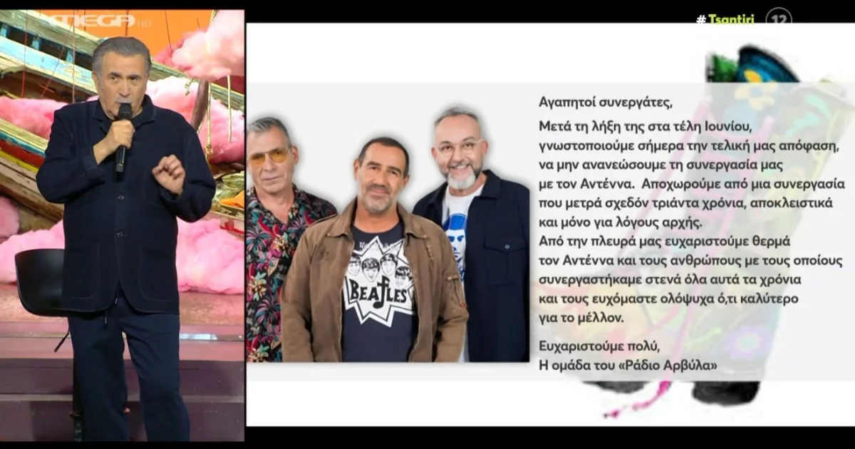 Ράδιο Αρβύλα: Ο Λαζόπουλος δείχνει MEGA | Αθλητικά στο LivePress.gr