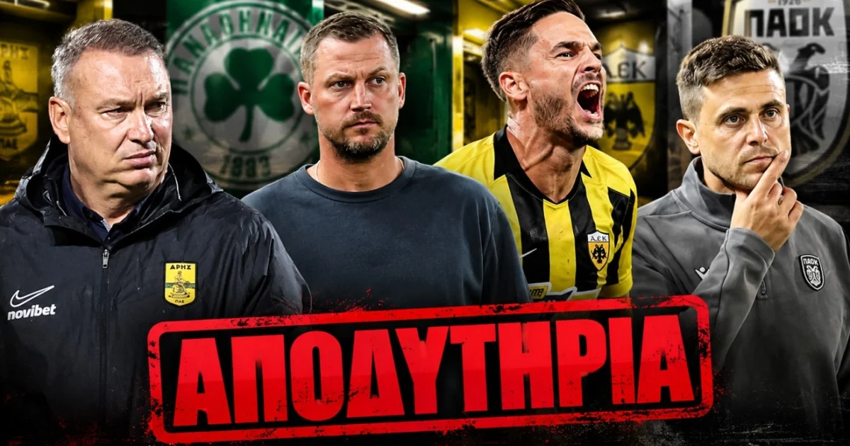 Αποδυτήρια: Λίσι, Νίστρουπ, Νίκολιτς και Γρηγορίου | Αθλητικά στο LivePress.gr