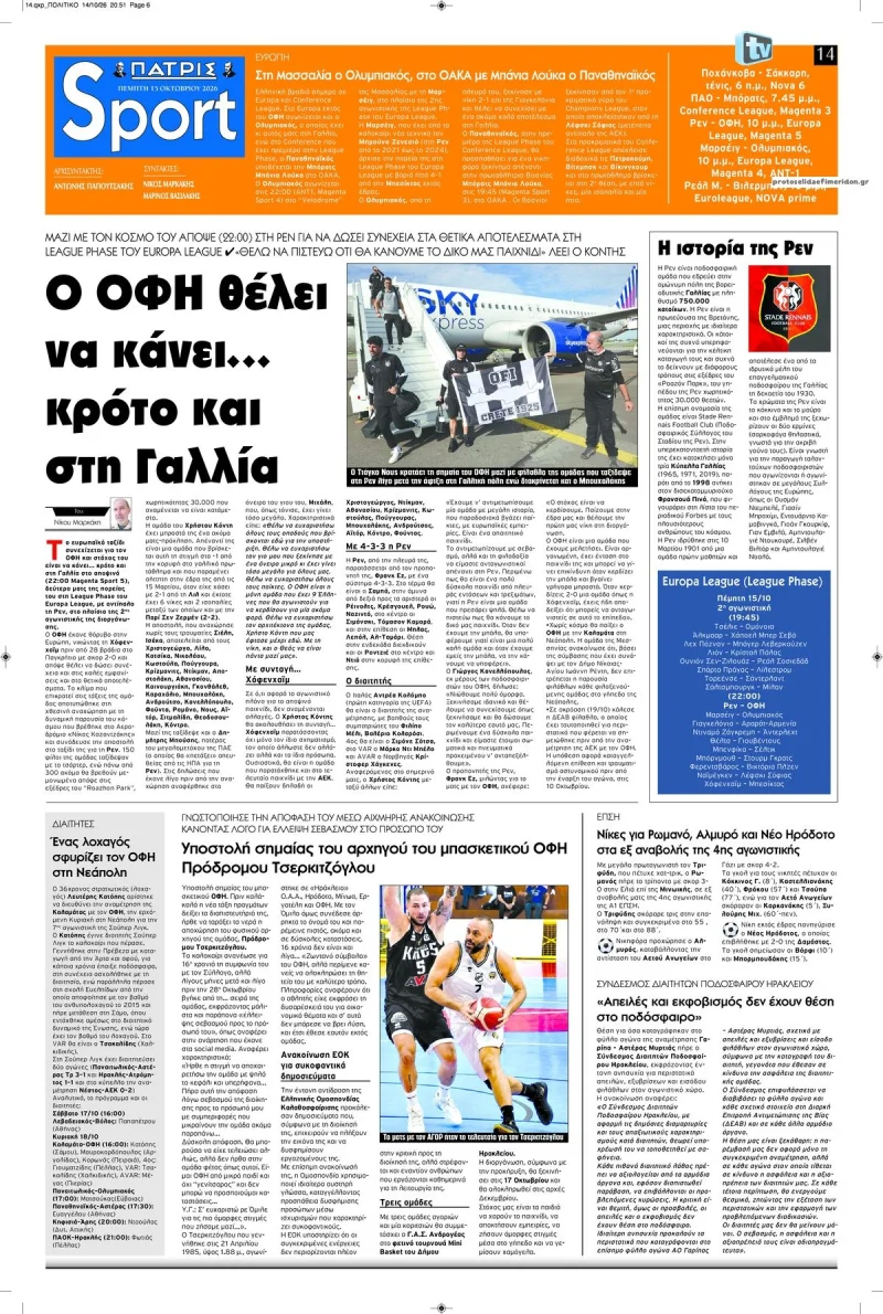 αθλητικά πρωτοσέλιδα Πέμπτη 15 Οκτώβριου 2026