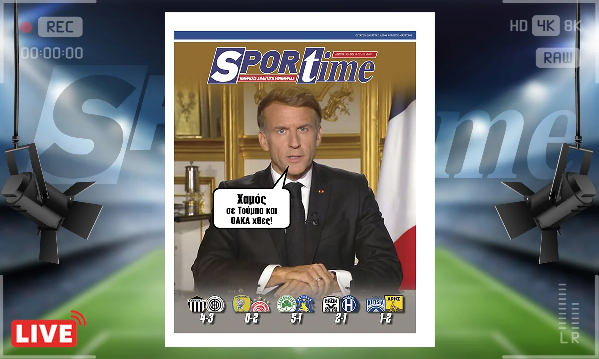 Εξώφυλλο του Sportime με Μακρόν