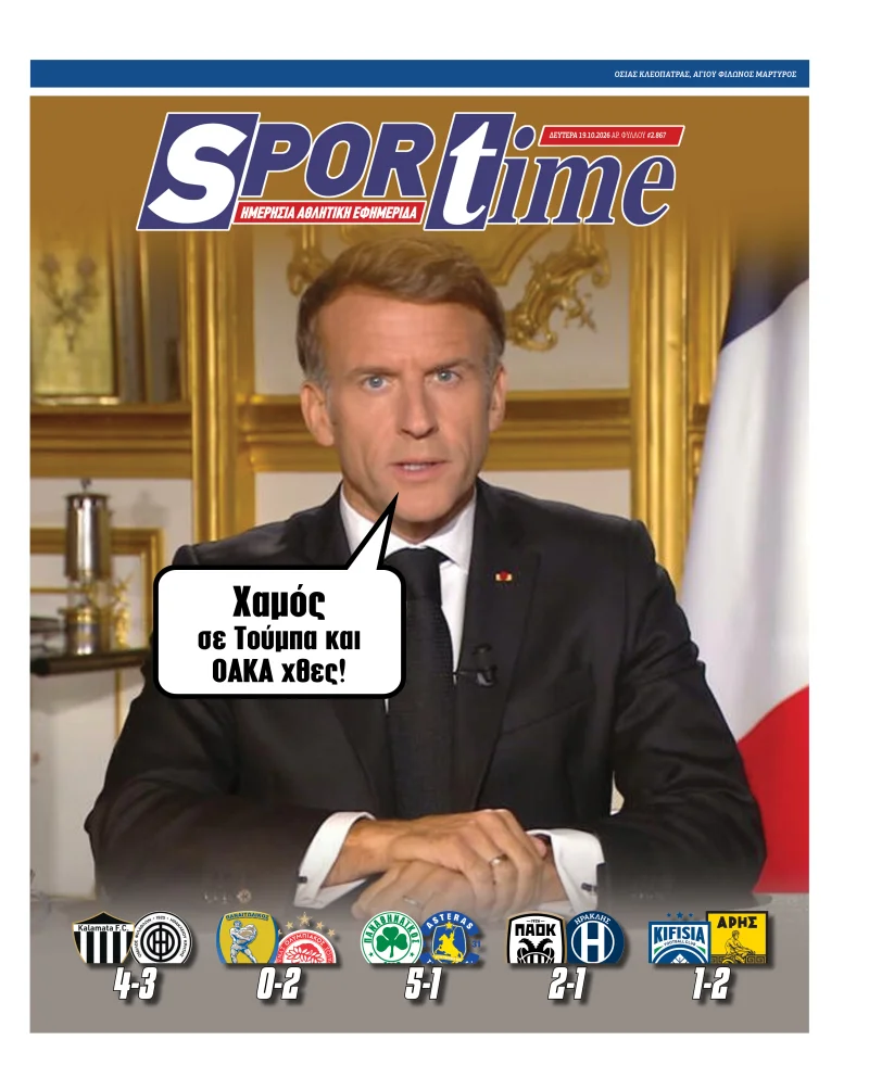 Το εξώφυλλο του Sportime.