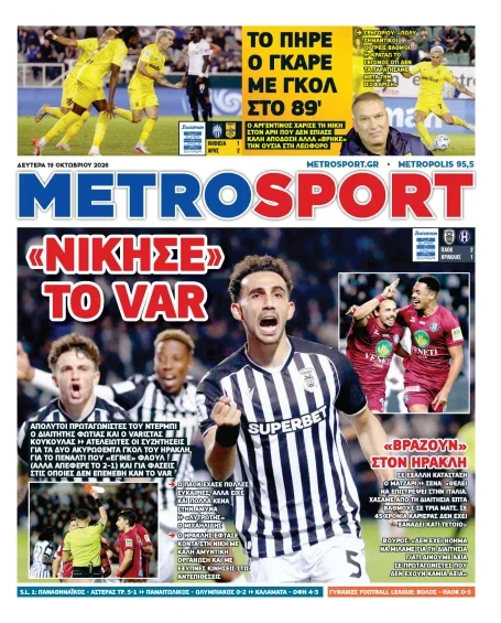 Πρωτοσέλιδο metrosport