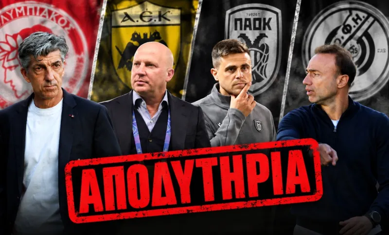 Αποδυτήρια: Ο νέος Ολυμπιακός, το θέμα Λίσι στον ΠΑΟΚ, οι δηλώσεις Κόντη και η κίνηση Νίκολιτς