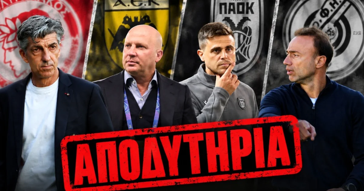 Αποδυτήρια: Ολυμπιακός, Λίσι, Κόντης και Νίκολιτς | Αθλητικά στο LivePress.gr